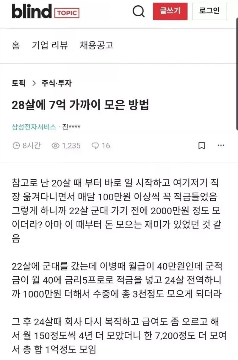 28살에 7억 가까이 모은 방법