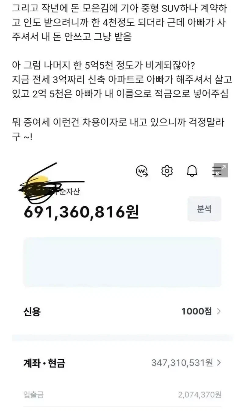 28살에 7억 가까이 모은 방법 - 이미지 2