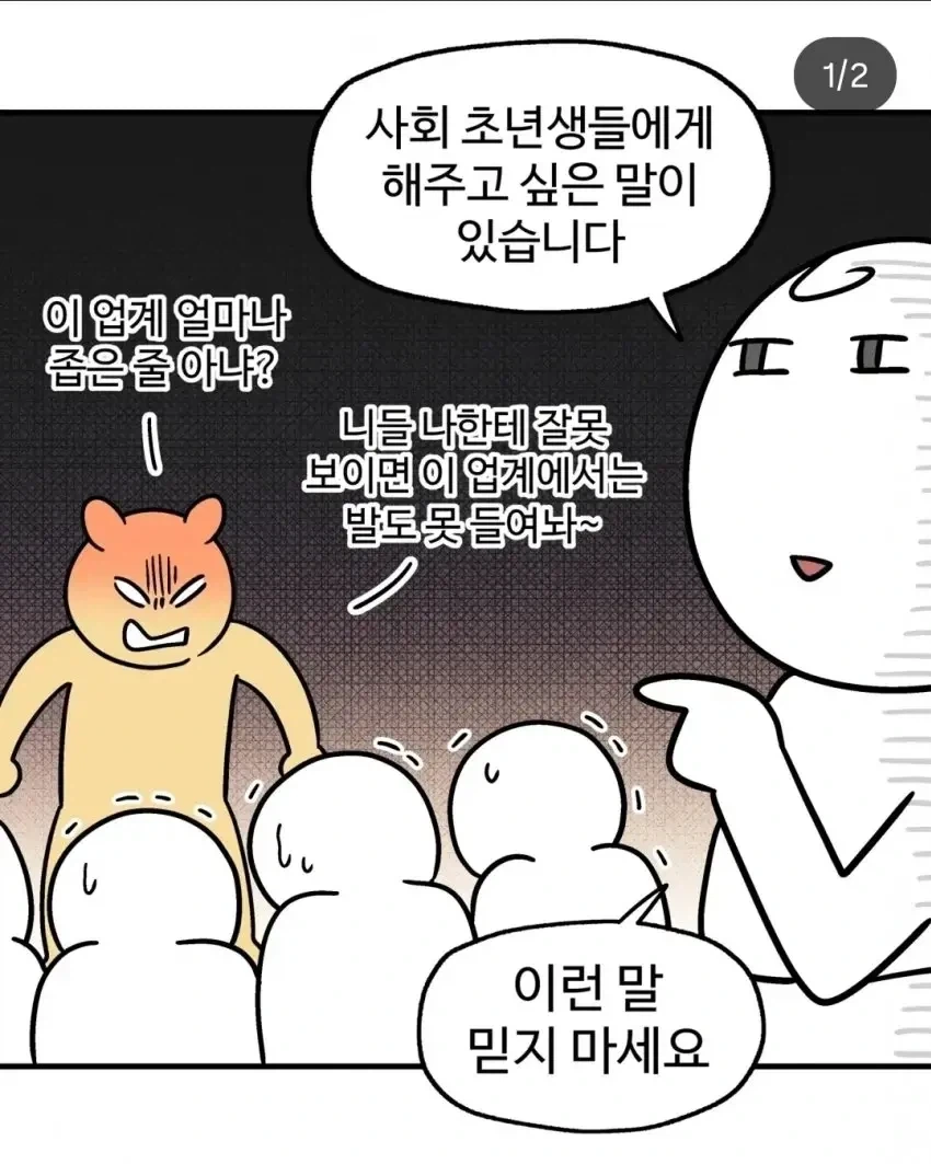 사회초년생들이 하는 착각