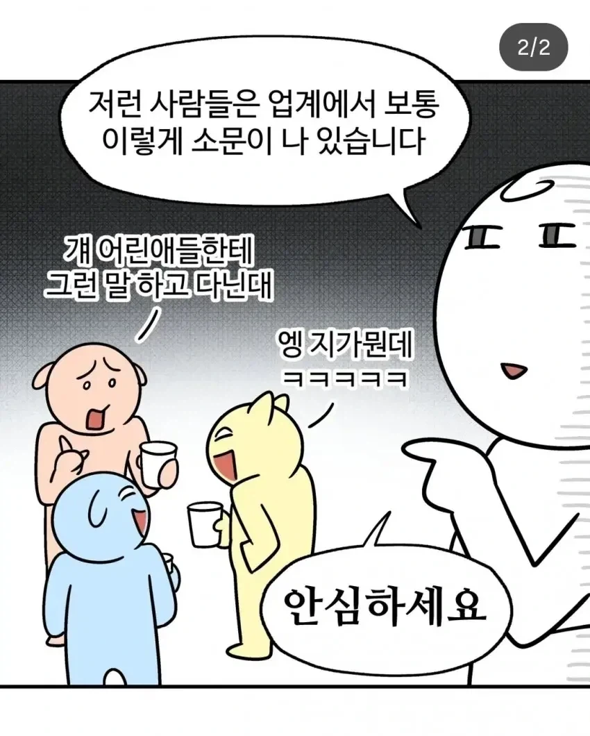 사회초년생들이 하는 착각 - 이미지 2