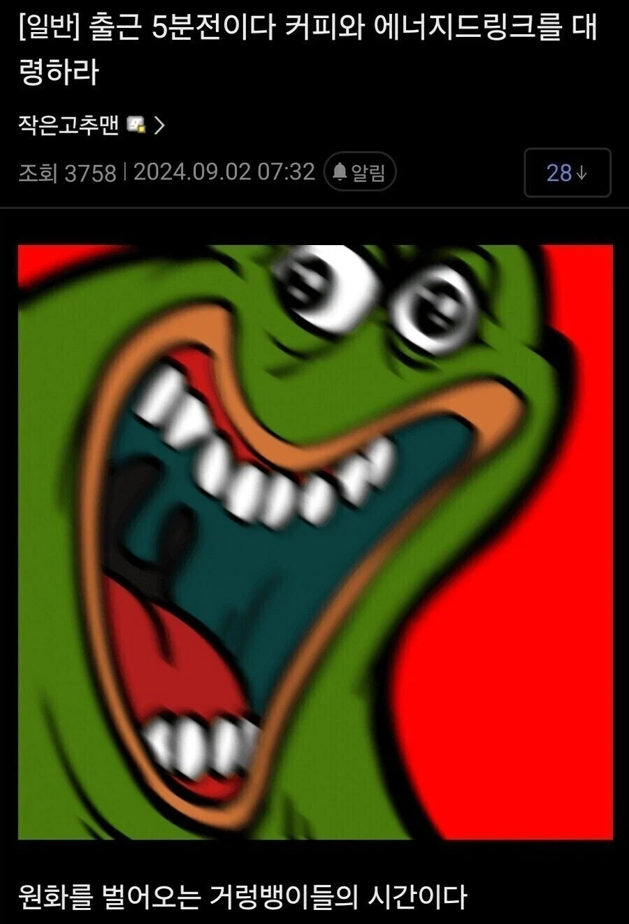 커피와 에너지드링크를 대령하라!