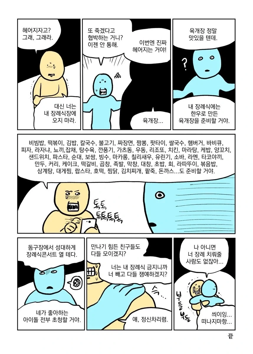 이상한 협박이지만 통함