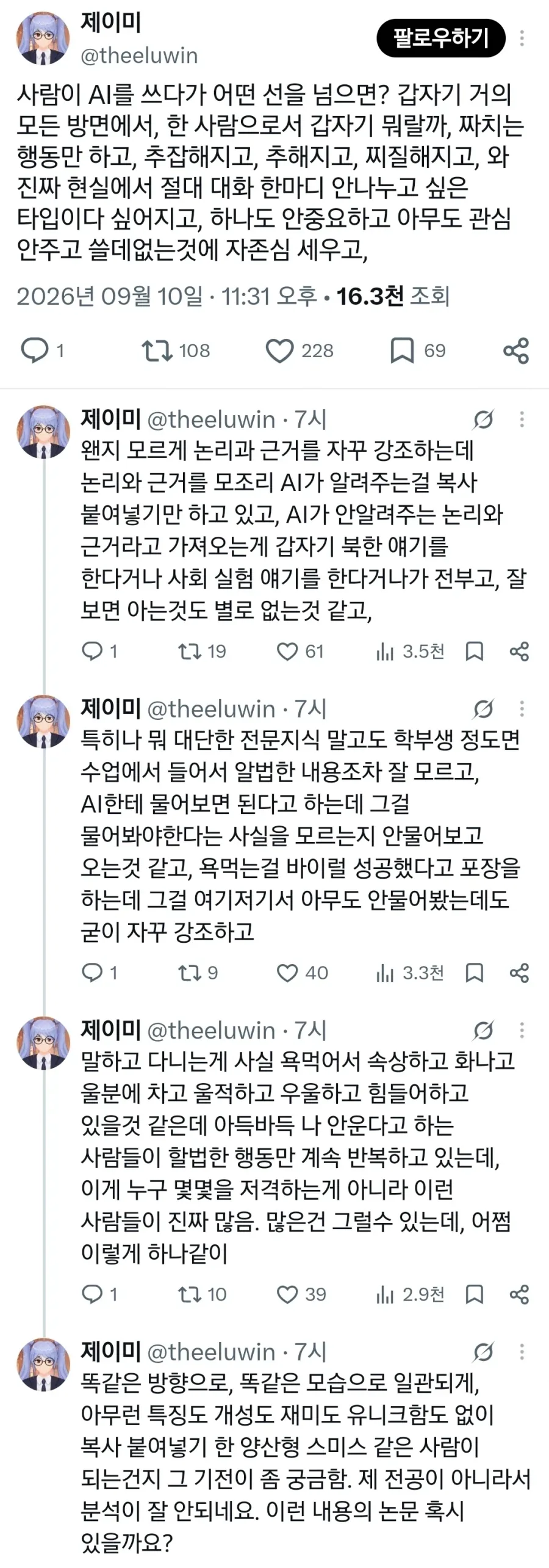 ai 자주 쓰는 사람 중에서 종종 보이는 증상