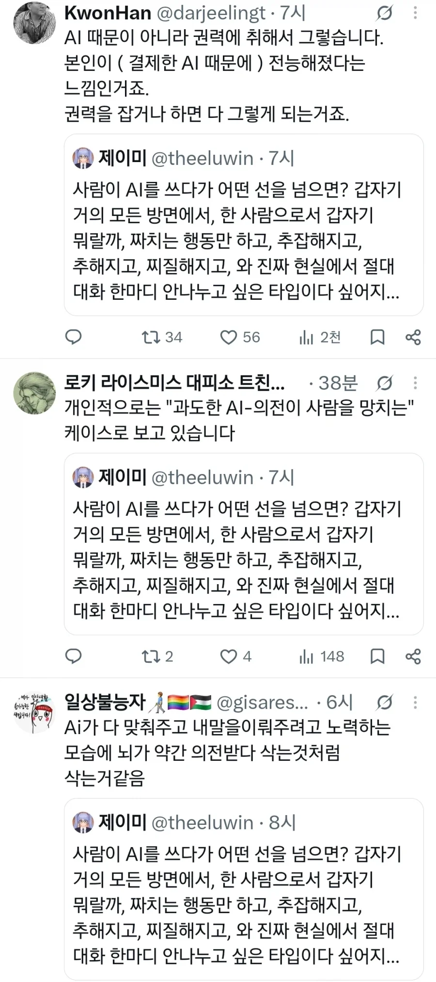 ai 자주 쓰는 사람 중에서 종종 보이는 증상 - 이미지 2