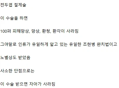 인류가 알고 있는 유일한 조현병 완치법 - 이미지 3
