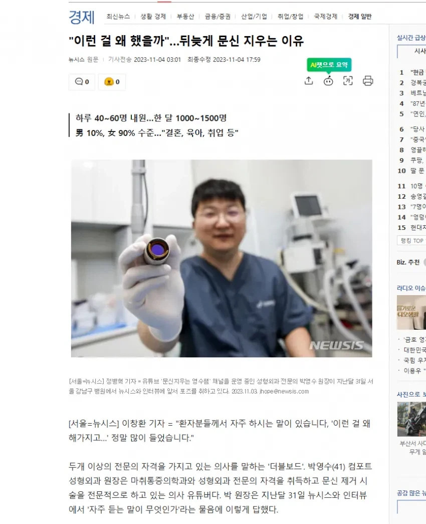 결혼 하려고 뒤늦게 문신 지우려 하는 여자들