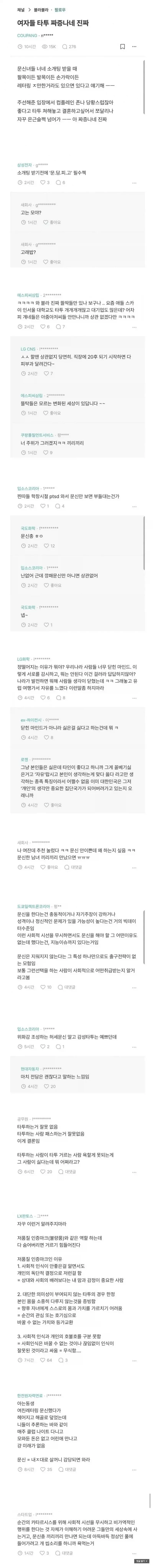 결혼 하려고 뒤늦게 문신 지우려 하는 여자들 - 이미지 2