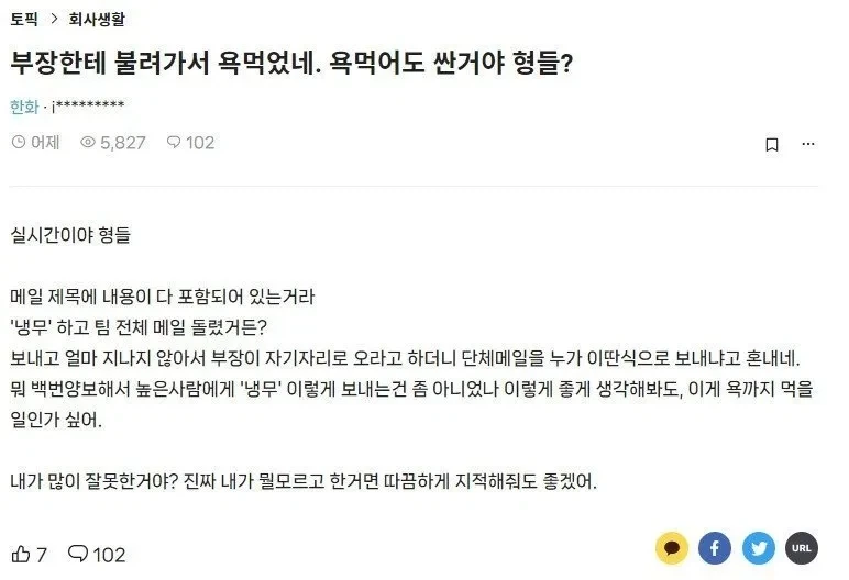 부장한테 왜 혼났는지 이해못한 블라인.