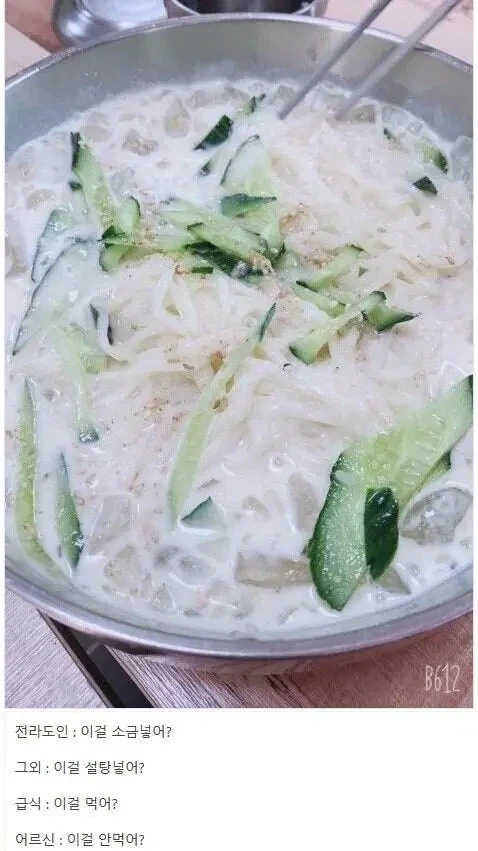 국민 대 통합이 힘든 음식 중 하나