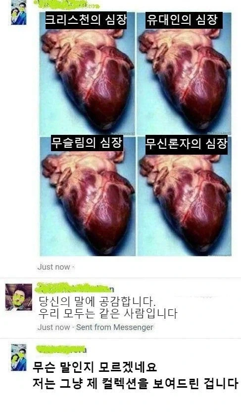 여러분 모두 같은 사람입니다 서로 미워하지 마세요