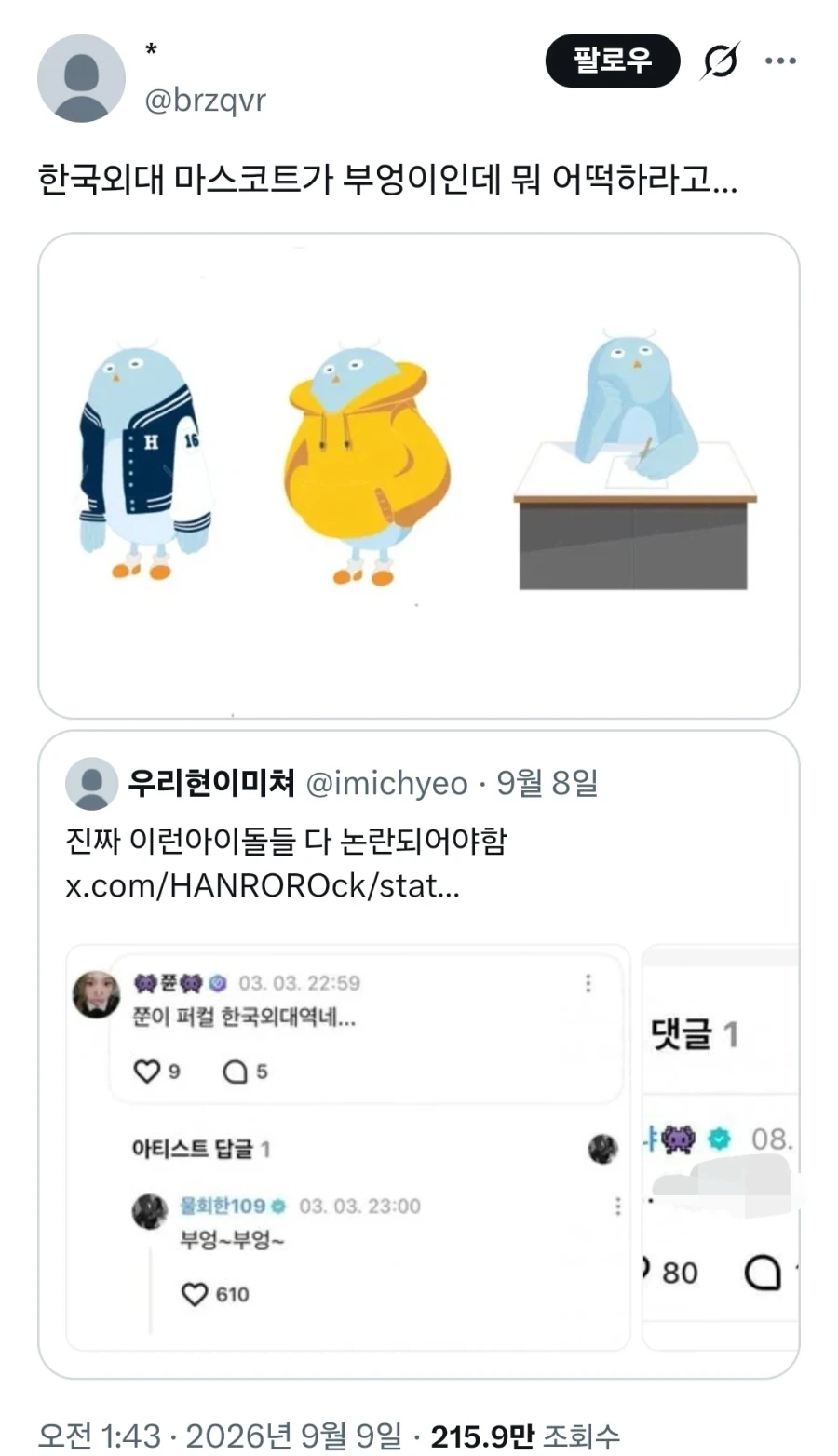 억울하게 일.베몰이 당한 아이돌