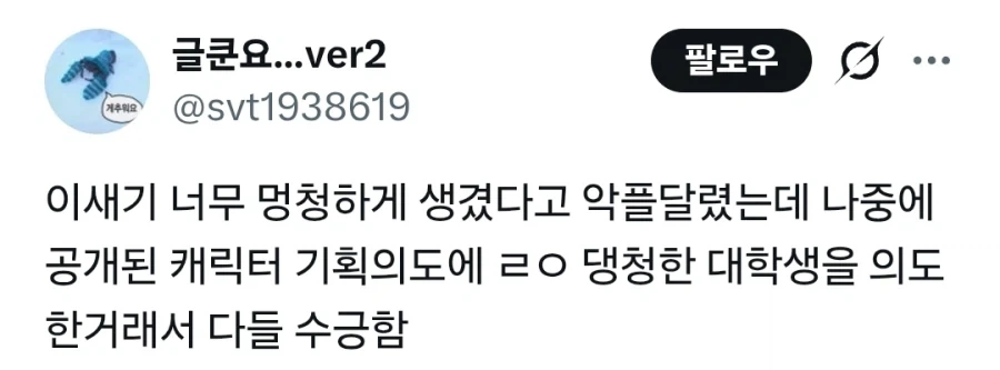 억울하게 일.베몰이 당한 아이돌 - 이미지 5