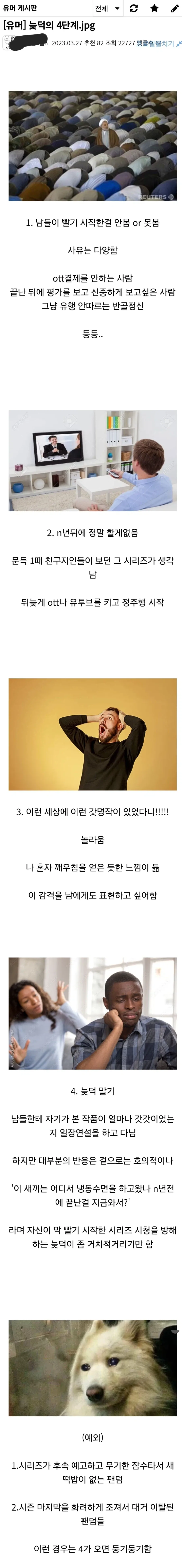 늦덕의 4단계.jpg