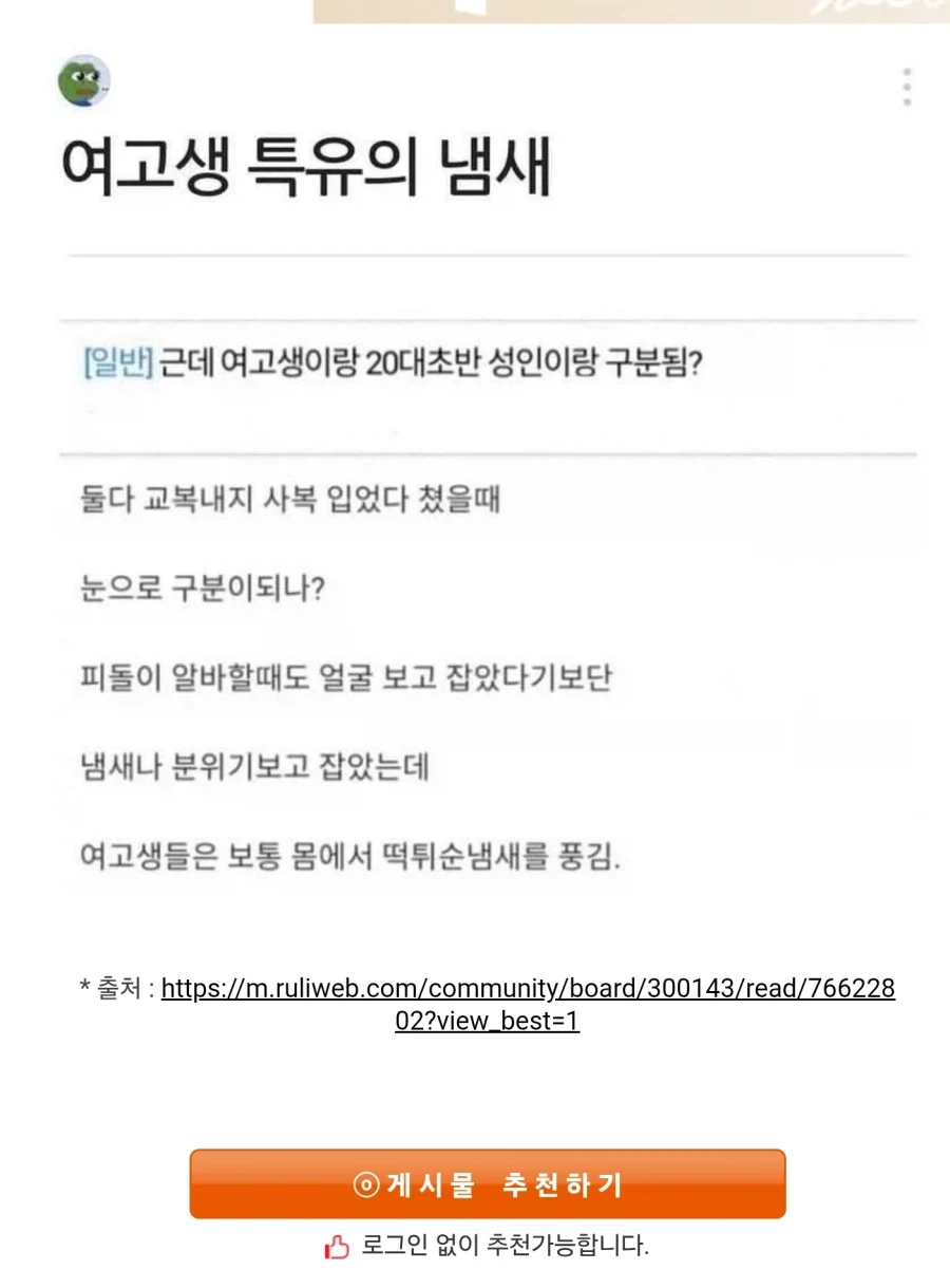 여고생 특유의 냄새.