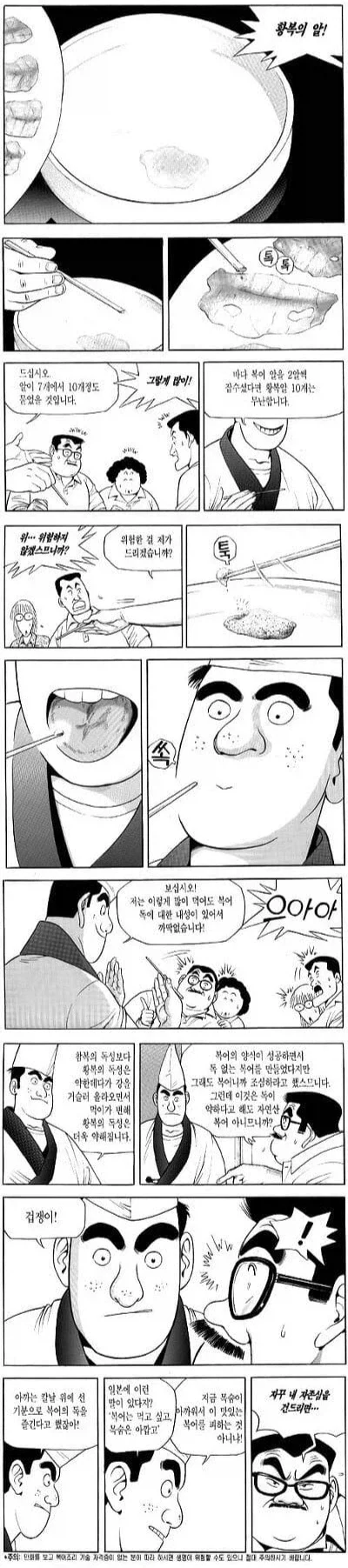 식객 복어편에서 궁금한거