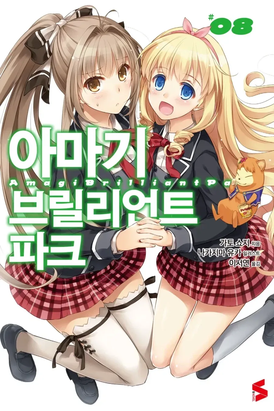 풀메탈패닉 작가는 개같이 욕먹어도 쌈 - 이미지 2