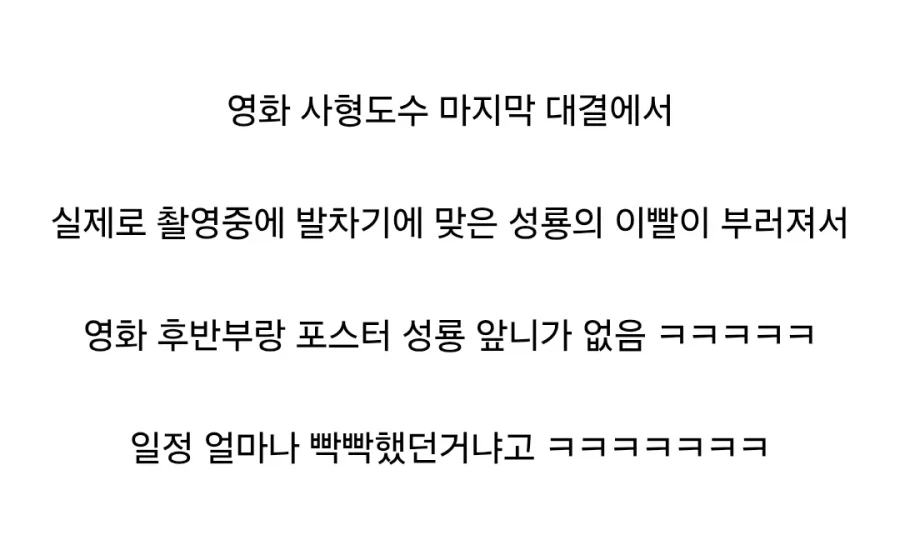 성룡 영화 사형도수 포스터에 성룡 이빨이 없는 이유. - 이미지 4