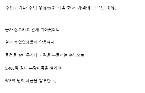 관세 내려도 비쌌던 이유 - 이미지 5