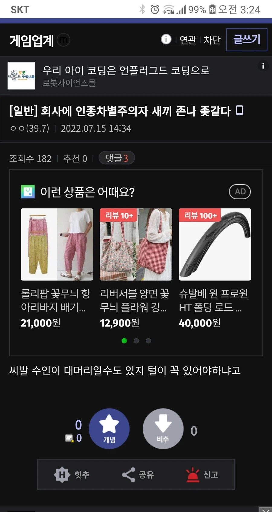 게임업계에 만연한 인종차별에 대한 비판