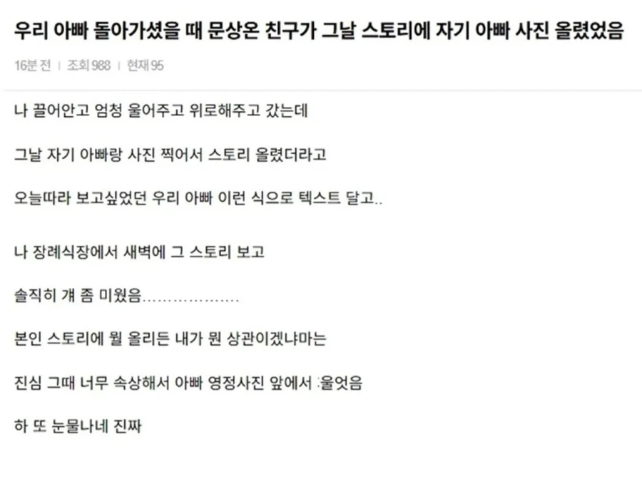 아빠 장례식 문상 온 친구가 인스타 스토리에 아빠 사진 올림.jpg