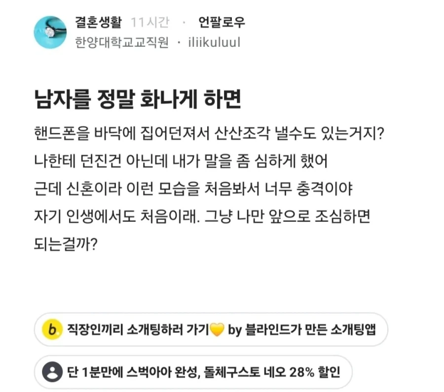 남자를 정말 화나게 하면 폰 집어던지는게 맞아?