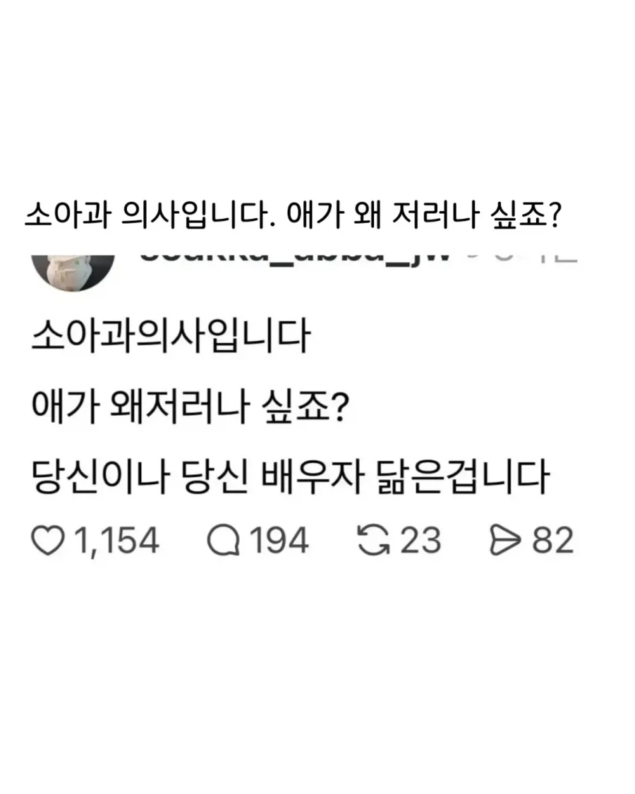 소아과 의사 : 애가 왜 저러나 싶죠?