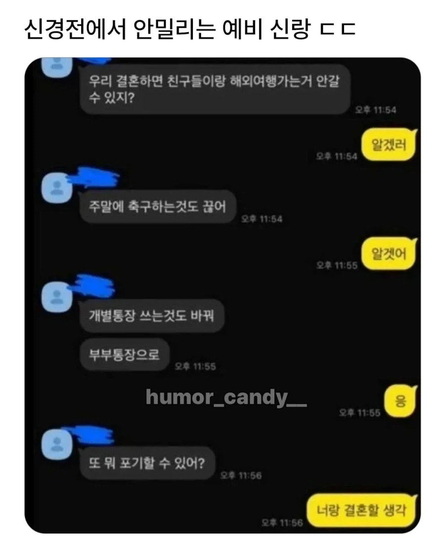 신경전에서 안밀리는 예비 신랑