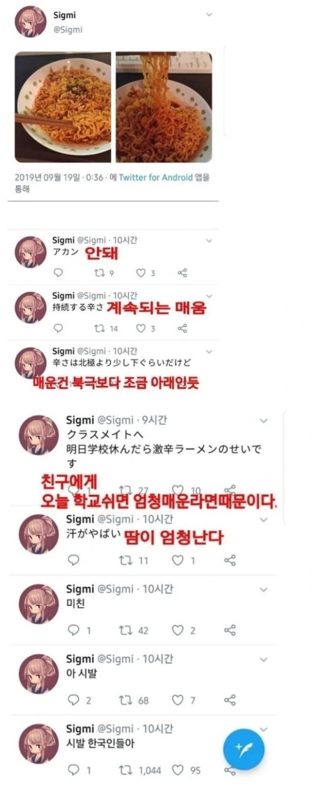 한때 혐한 제조기로 유명했던것