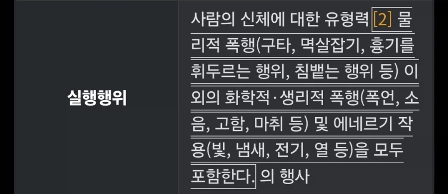 의외로 폭행죄에 속하는 것.jpg