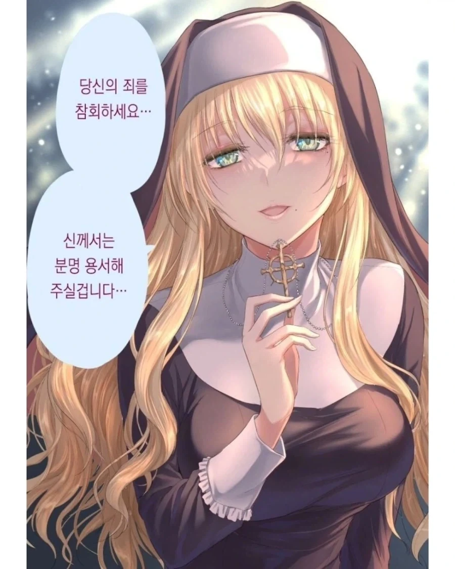당신의 죄를 참회하세요.