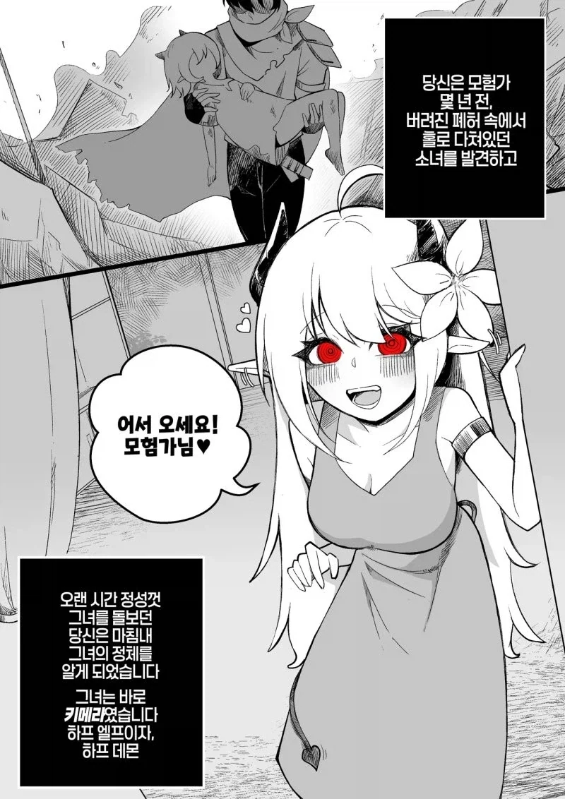 키메라 소녀를 주운.JPG
