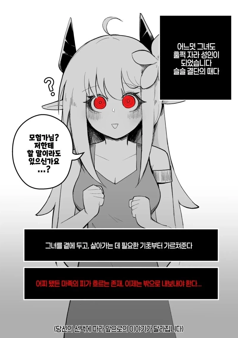 키메라 소녀를 주운.JPG - 이미지 2