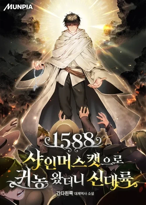 대역)미국에 트립한 주인공이 조선을 찾은 이유