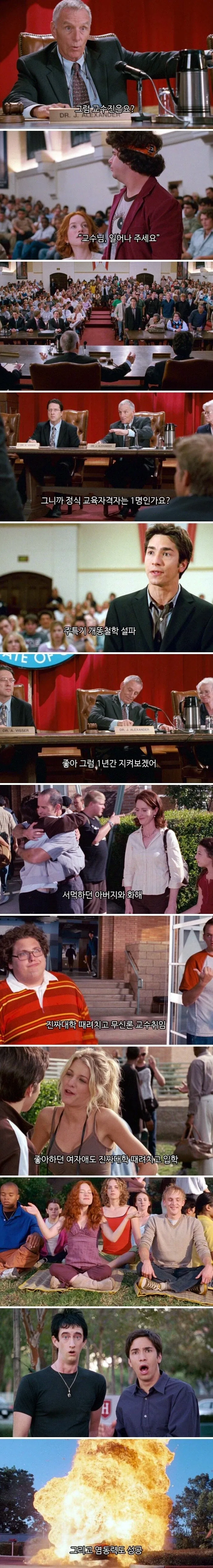 시험기간에 보면 개꿀잼인 영화 - 이미지 4