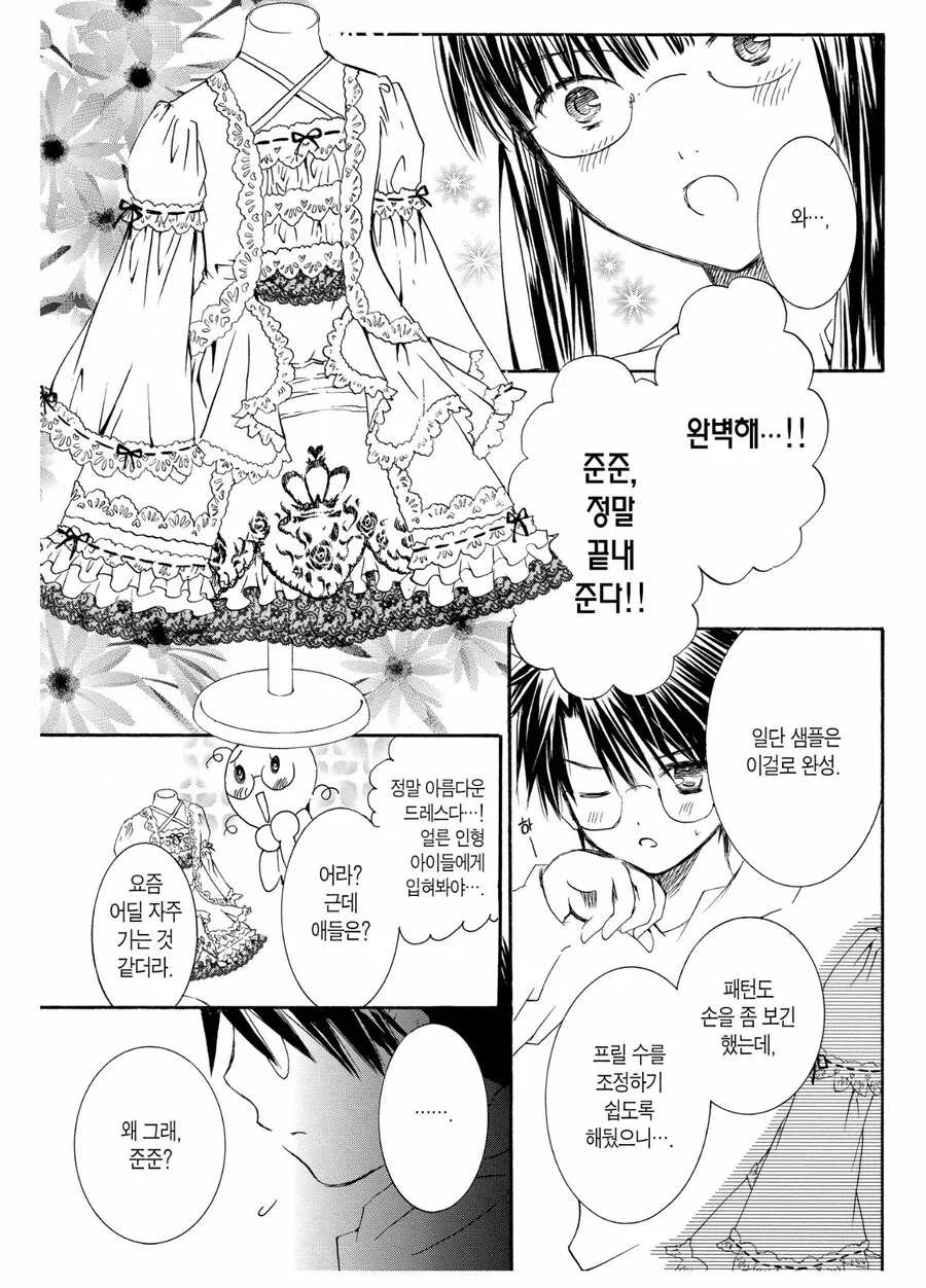 히키코모리 씹덕이 만든 인형옷 따윌 누가 사고 싶겠어 - 이미지 2
