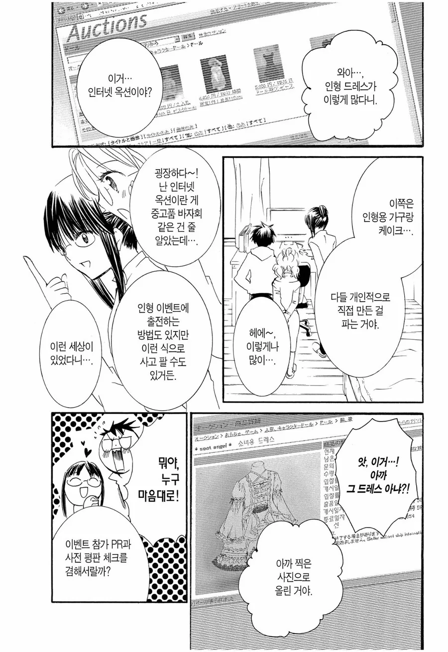 히키코모리 씹덕이 만든 인형옷 따윌 누가 사고 싶겠어 - 이미지 4