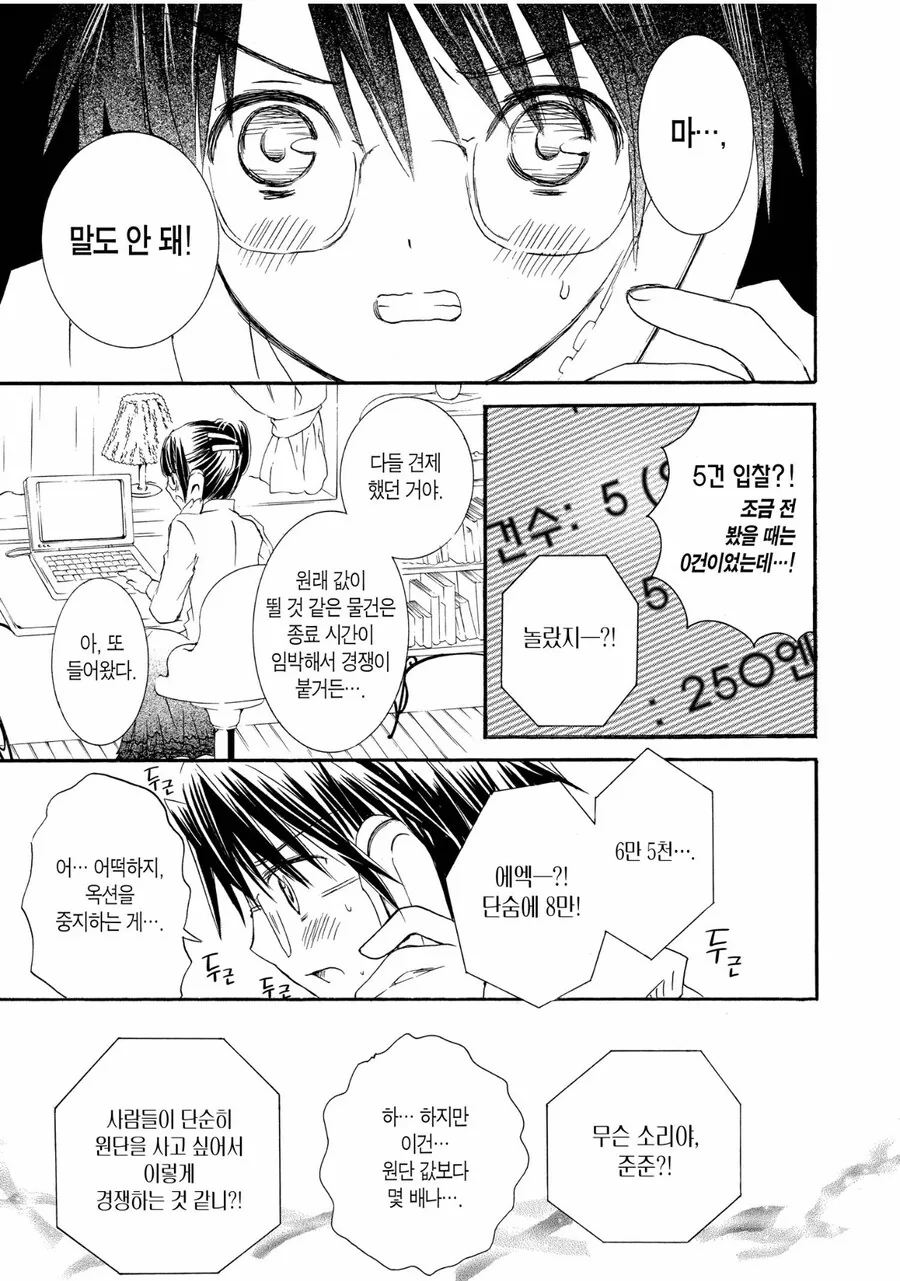 히키코모리 씹덕이 만든 인형옷 따윌 누가 사고 싶겠어 - 이미지 6