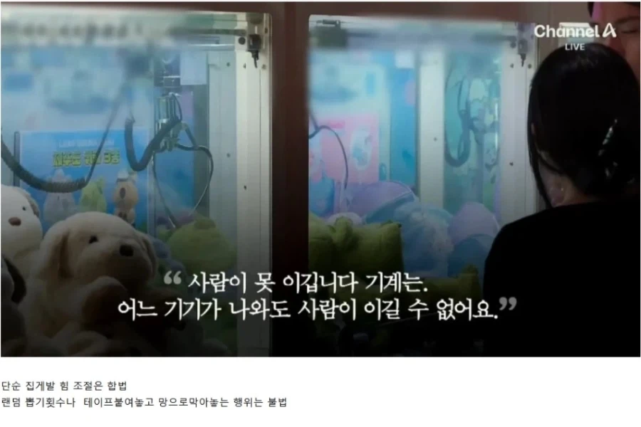 게임장 뽑기 기계 쳐다도 안보는이유 - 이미지 2