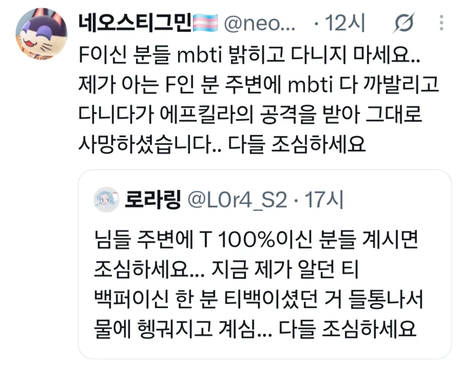 MBTI 공개가 위험한 이유
