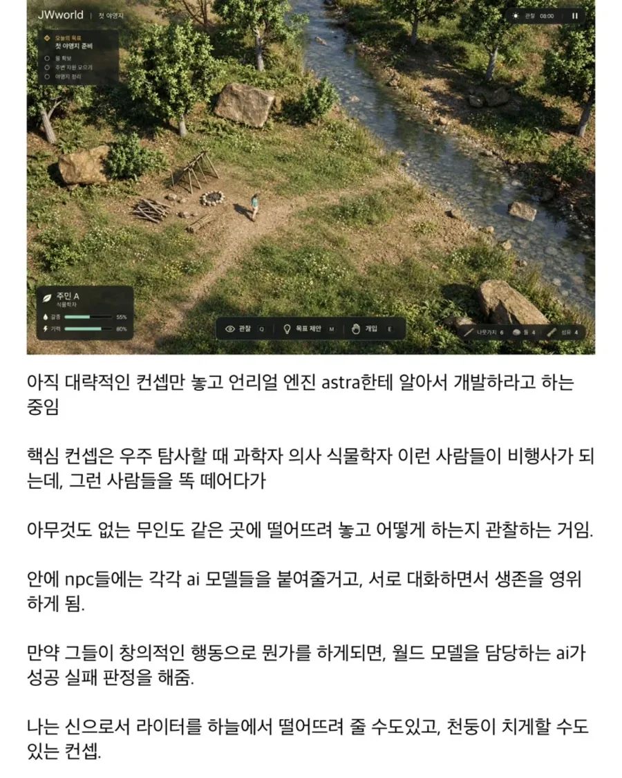 신이 되어 관찰하는 게임 개발중이라는 유저