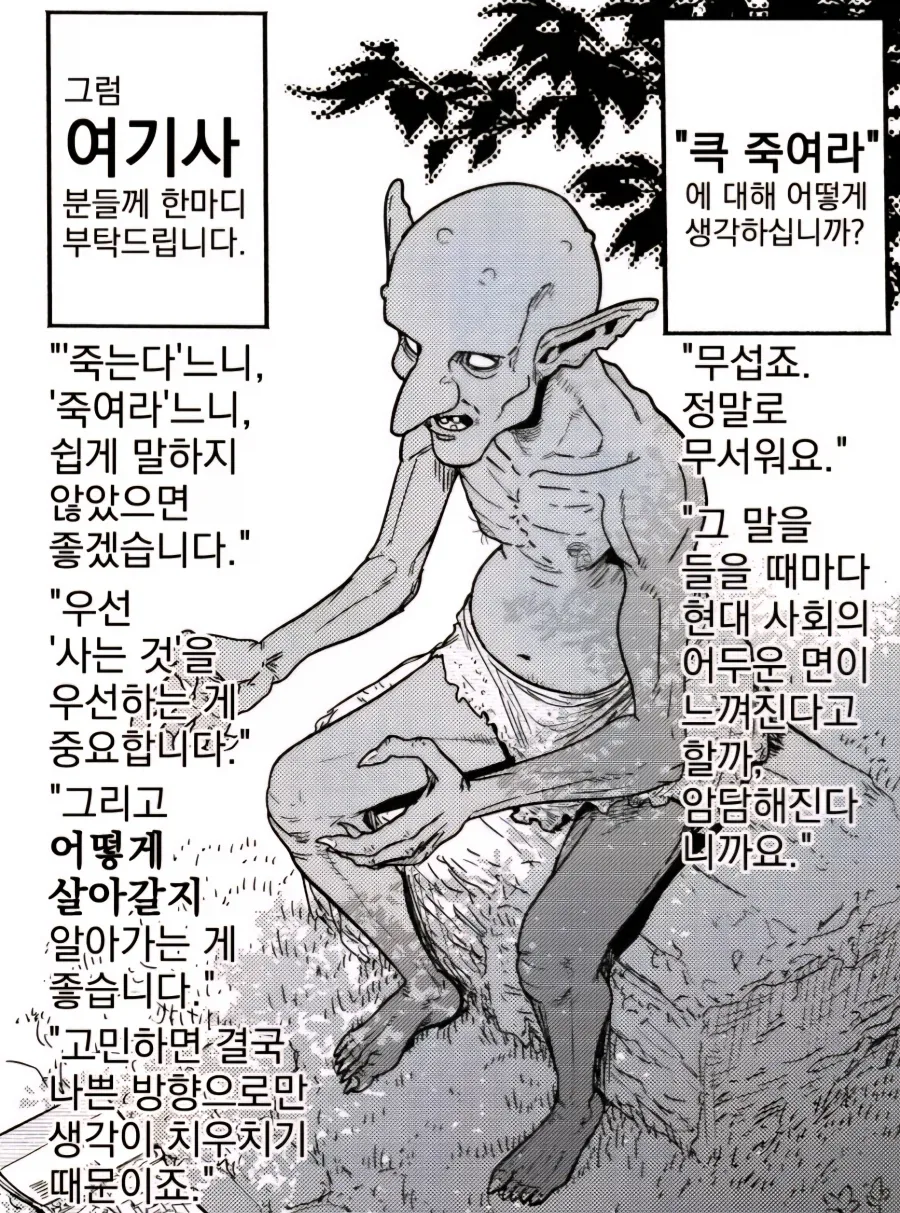 여기사의 패배대사에 대한 몬스터의 생각 - 이미지 2