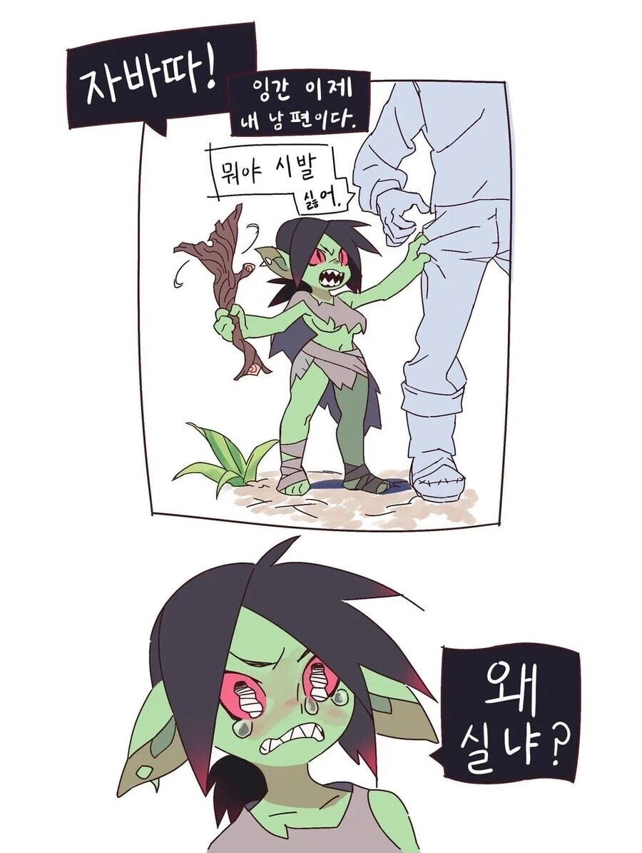 상어이빨, 난쟁이 키, 녹색피부, 붉은 눈
