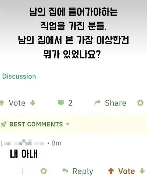 남의 집에서 본 진짜 이상한 물건