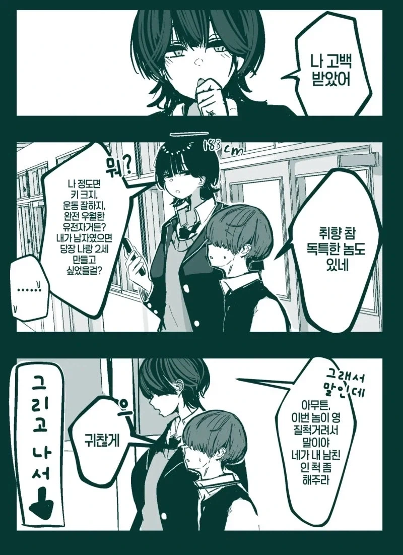 남친인 척 해달라는 소꿉친구