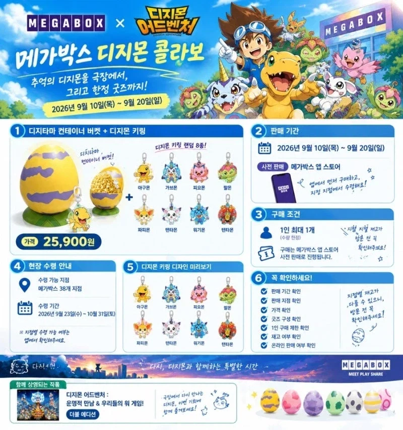 메가박스 디지몬 콜라보 이벤트 짤 AI 메가박스가 만든게 아님