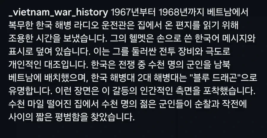 베트남전 당시에 찍힌 한국 해병대원 사진 - 이미지 2