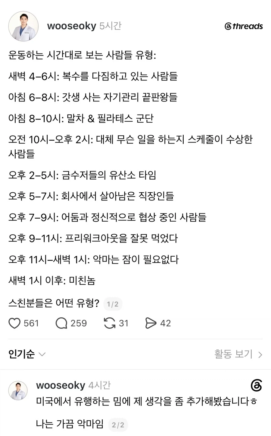 운동하는 시간대별 사람들 유형.jpg