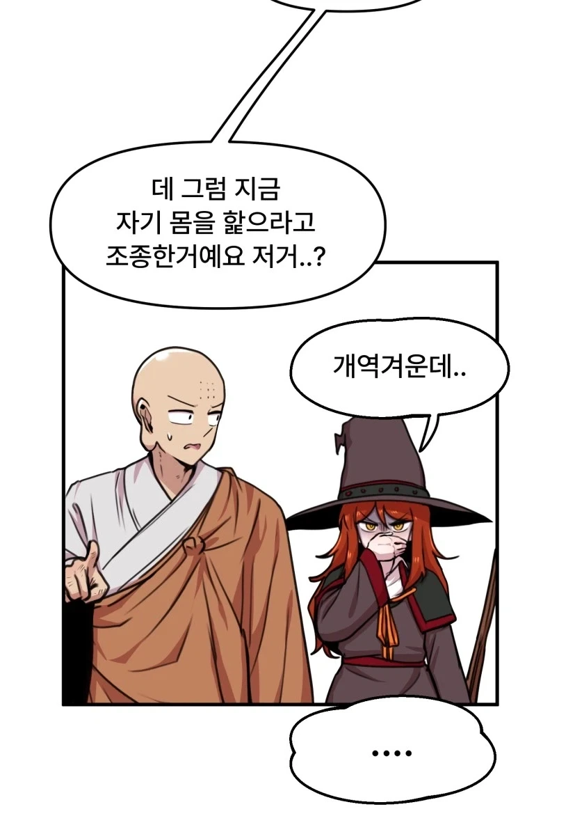 "숙주여, 내 몸을 핥아라." - 이미지 3