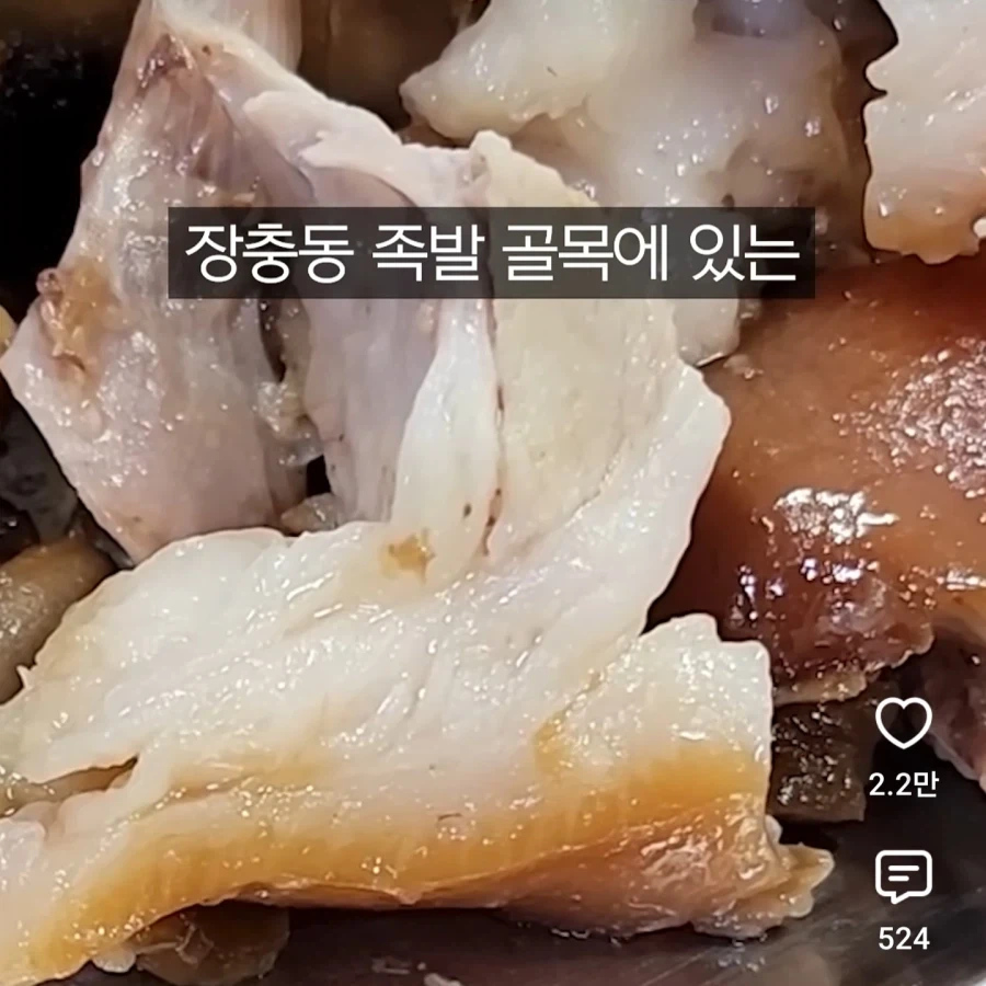 원조집이 많은 장충동 족발 골목 - 이미지 3