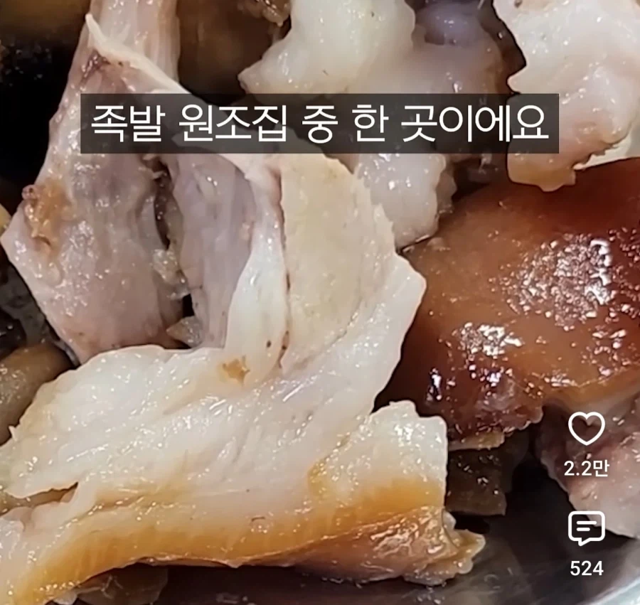 원조집이 많은 장충동 족발 골목 - 이미지 4